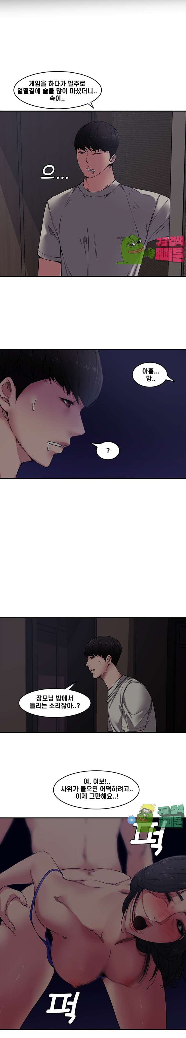 Newly Married Couple Raw Chapter 7 Page 8