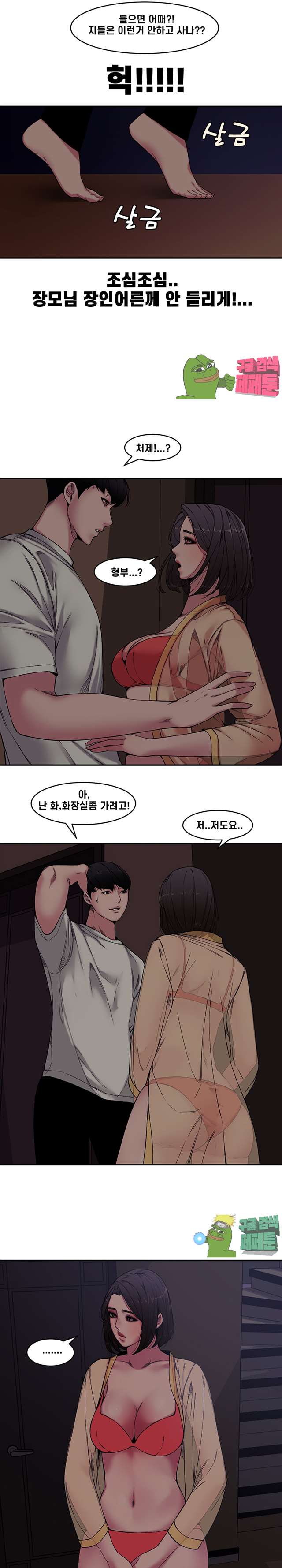 Newly Married Couple Raw Chapter 7 Page 9