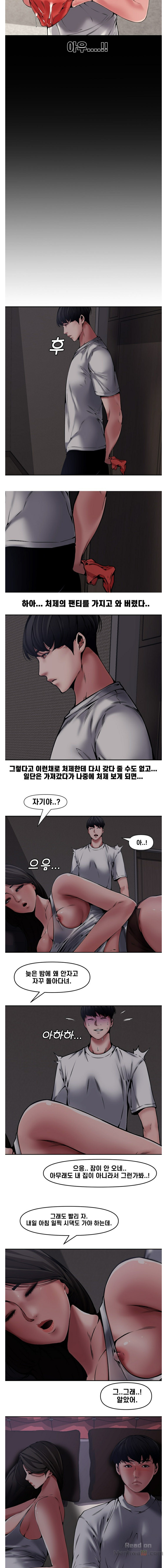 Newly Married Couple Raw Chapter 8 Page 3