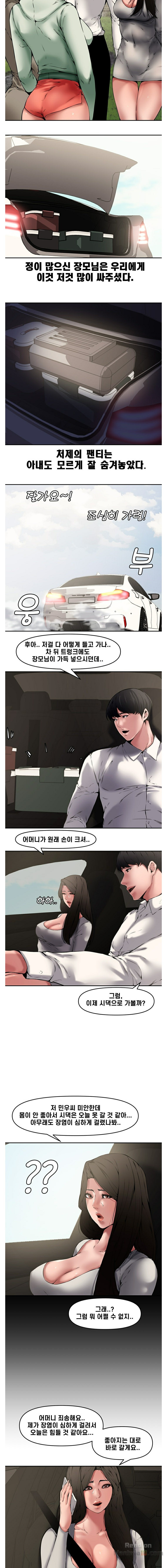 Newly Married Couple Raw Chapter 8 Page 6