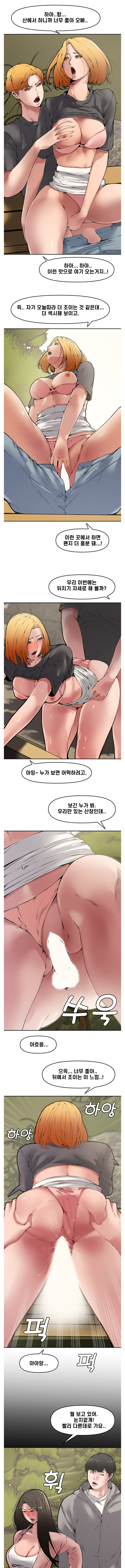 Newly Married Couple Raw Chapter 9 Page 7