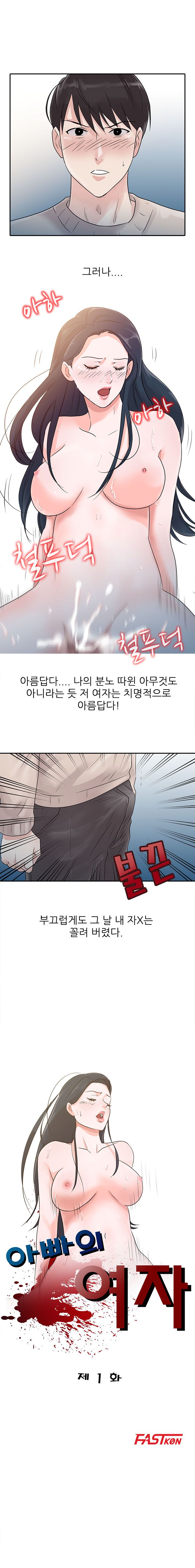 Daddy's Girl Raw Chapter 1 Page 3