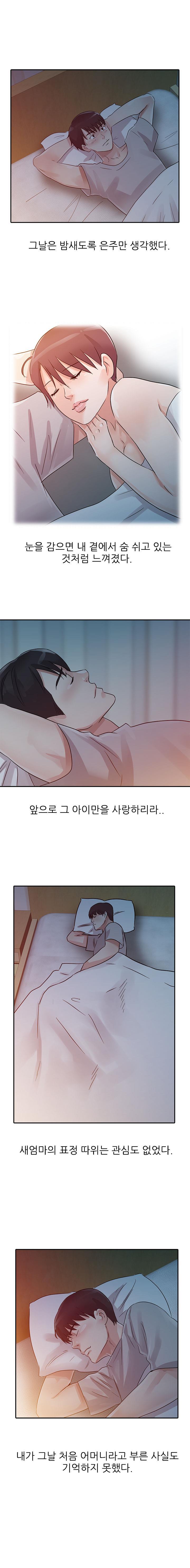 Daddy's Girl Raw Chapter 11 Page 1