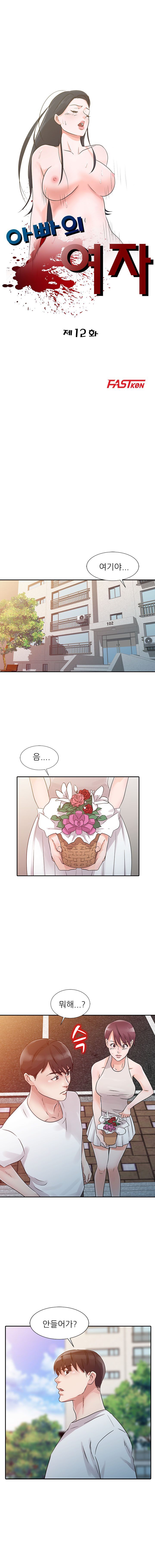 Daddy's Girl Raw Chapter 12 Page 2