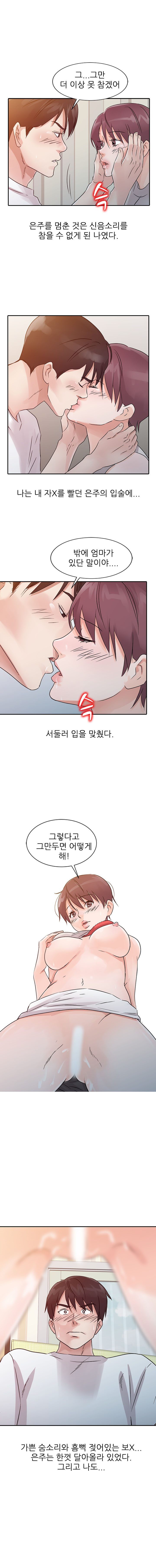 Daddy's Girl Raw Chapter 13 Page 3