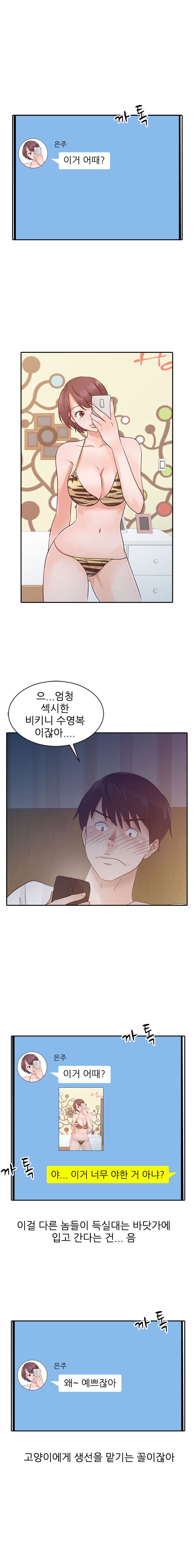 Daddy's Girl Raw Chapter 14 Page 8