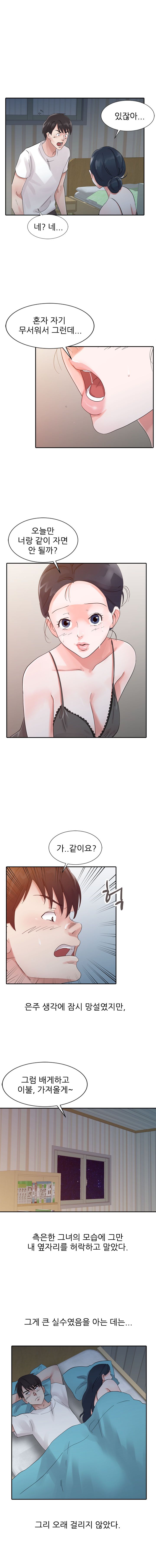 Daddy's Girl Raw Chapter 15 Page 5