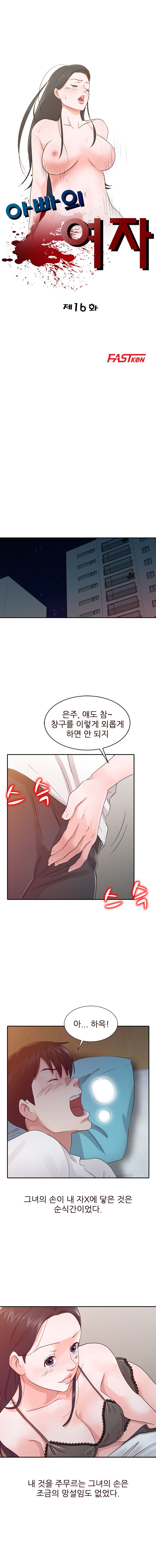 Daddy's Girl Raw Chapter 16 Page 2