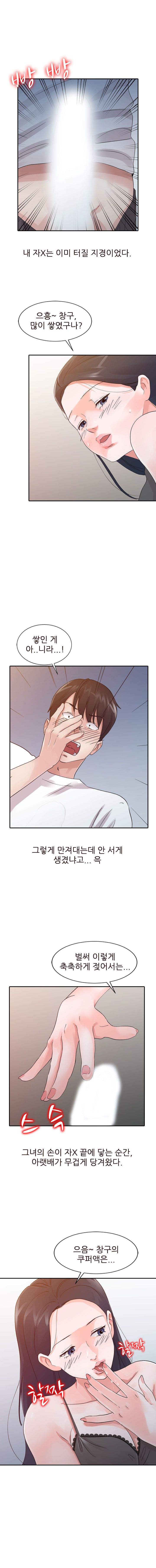 Daddy's Girl Raw Chapter 16 Page 4