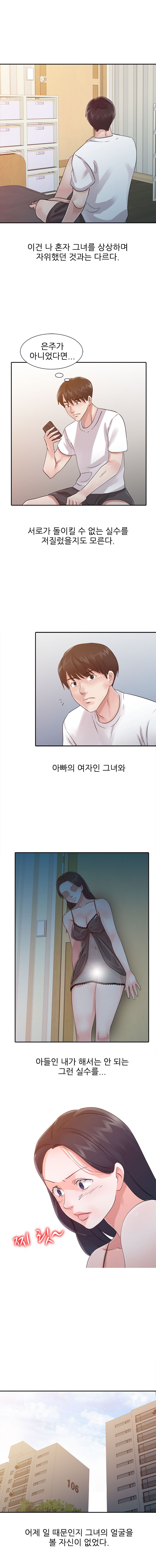 Daddy's Girl Raw Chapter 17 Page 4