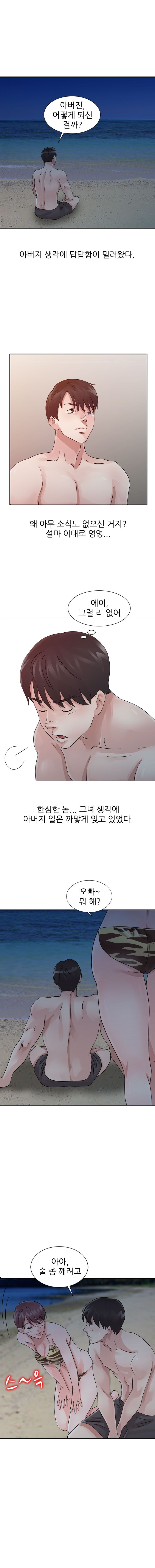 Daddy's Girl Raw Chapter 17 Page 8