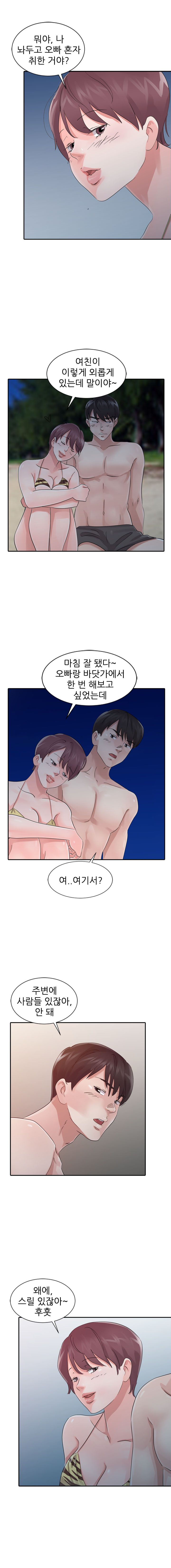 Daddy's Girl Raw Chapter 17 Page 9