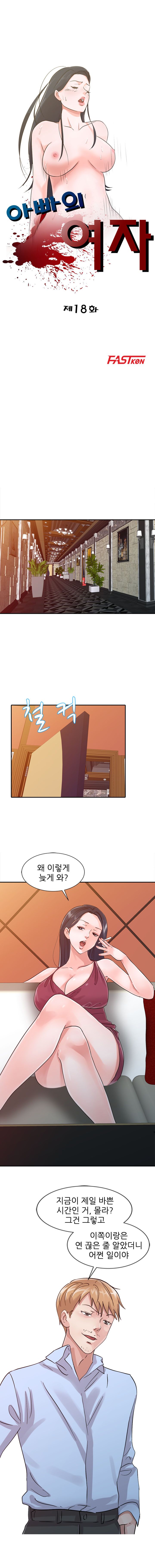 Daddy's Girl Raw Chapter 18 Page 2