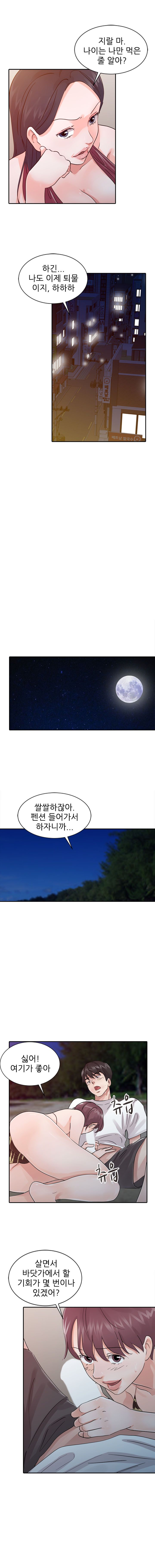 Daddy's Girl Raw Chapter 18 Page 6