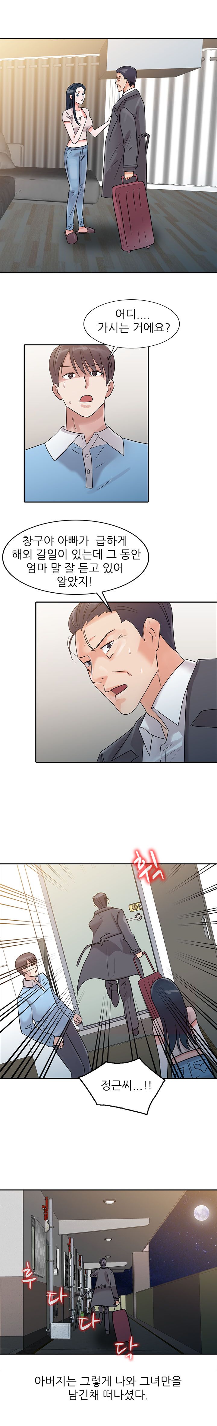 Daddy's Girl Raw Chapter 2 Page 7