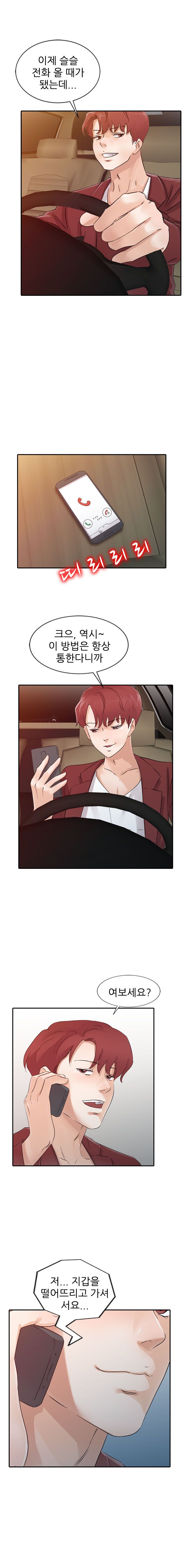 Daddy's Girl Raw Chapter 21 Page 1
