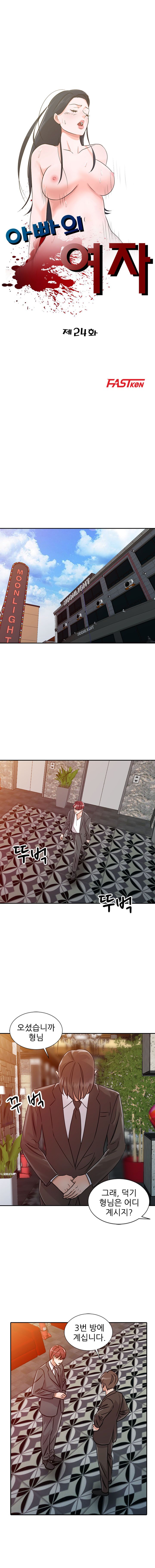 Daddy's Girl Raw Chapter 24 Page 2
