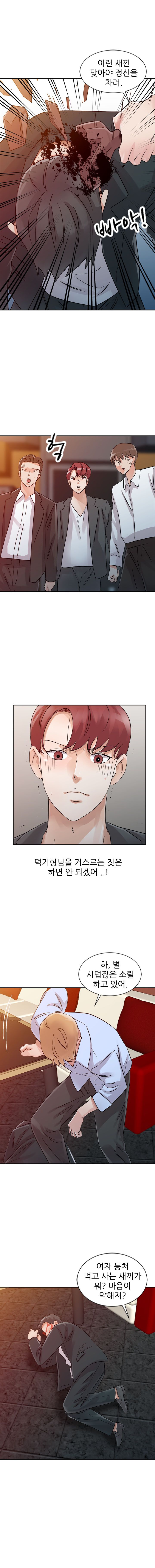 Daddy's Girl Raw Chapter 24 Page 6