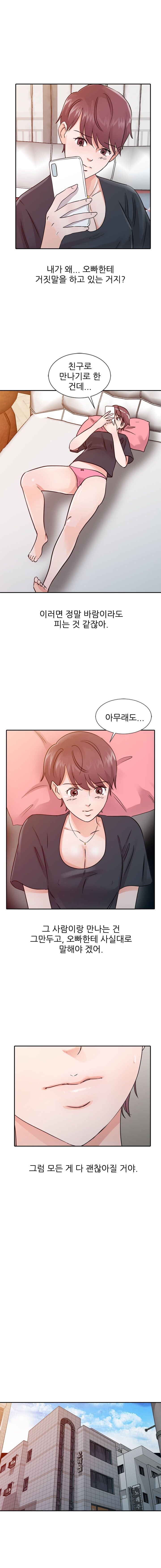 Daddy's Girl Raw Chapter 25 Page 6