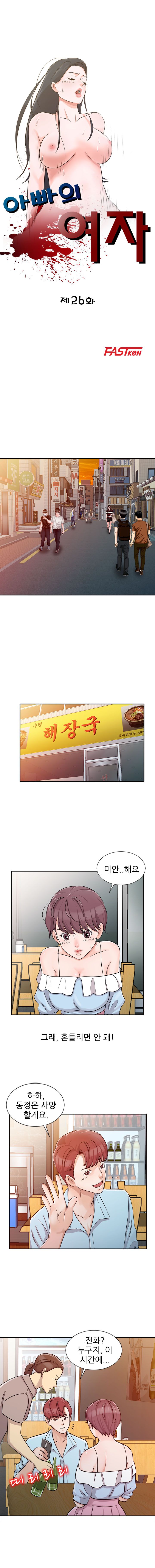 Daddy's Girl Raw Chapter 26 Page 2