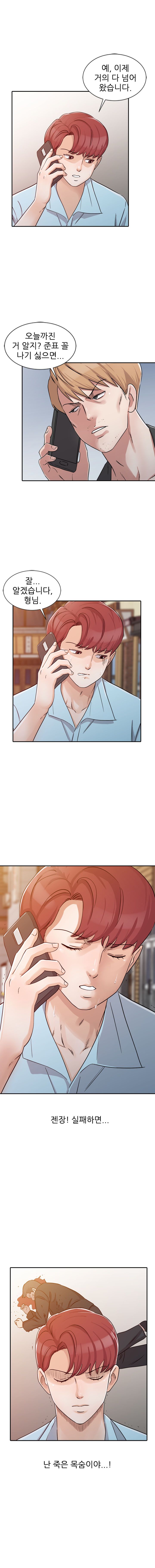 Daddy's Girl Raw Chapter 26 Page 4
