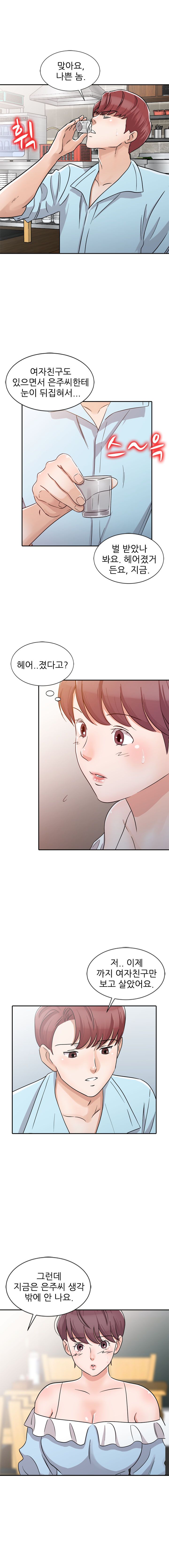 Daddy's Girl Raw Chapter 26 Page 8