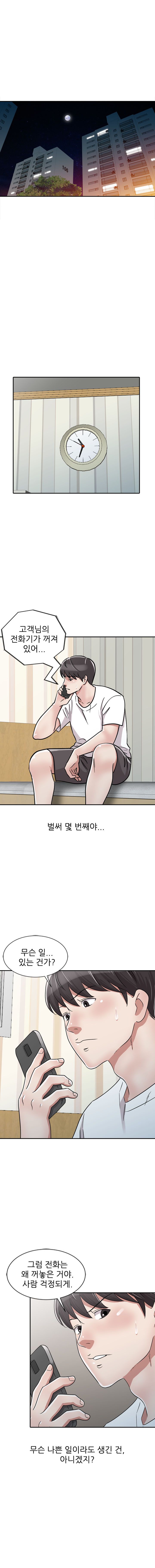 Daddy's Girl Raw Chapter 27 Page 7