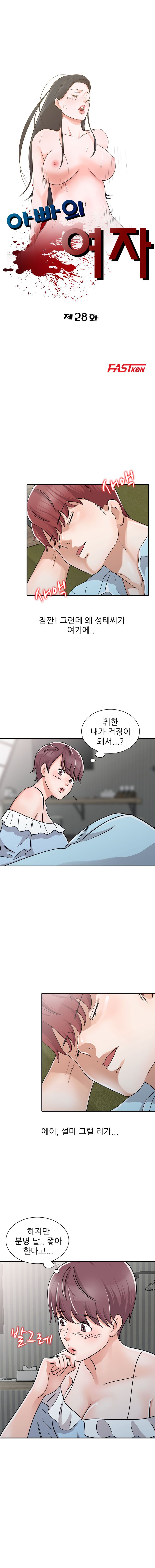 Daddy's Girl Raw Chapter 28 Page 2