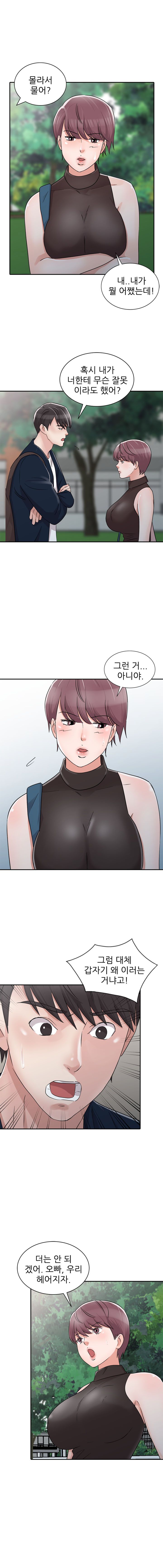 Daddy's Girl Raw Chapter 29 Page 1