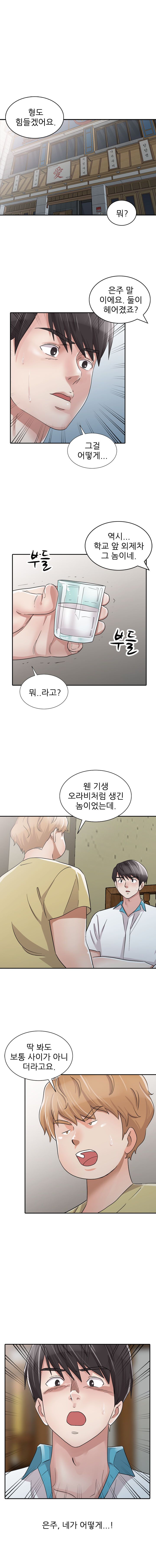 Daddy's Girl Raw Chapter 29 Page 11
