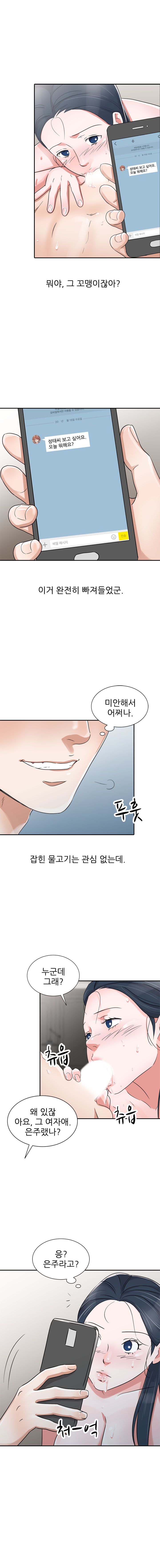 Daddy's Girl Raw Chapter 29 Page 7