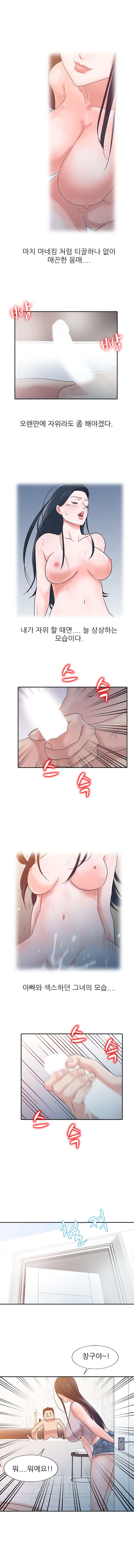 Daddy's Girl Raw Chapter 3 Page 9