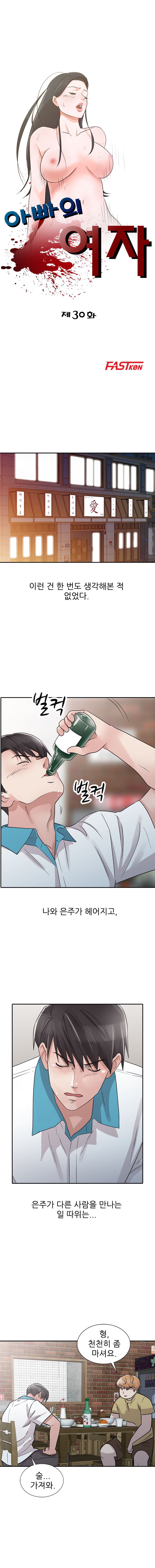 Daddy's Girl Raw Chapter 30 Page 2