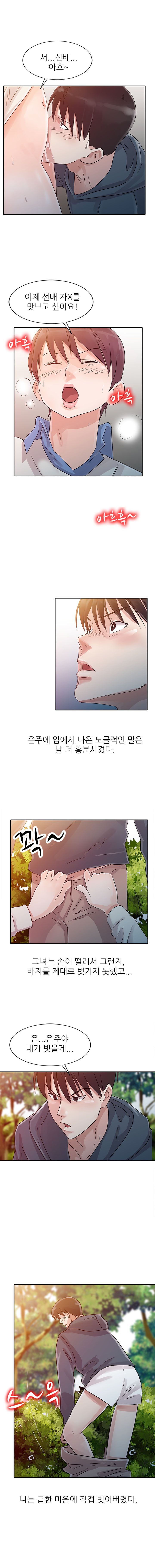 Daddy's Girl Raw Chapter 7 Page 10
