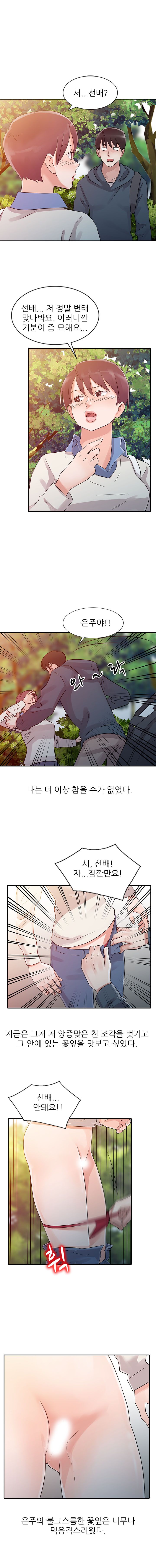 Daddy's Girl Raw Chapter 7 Page 8