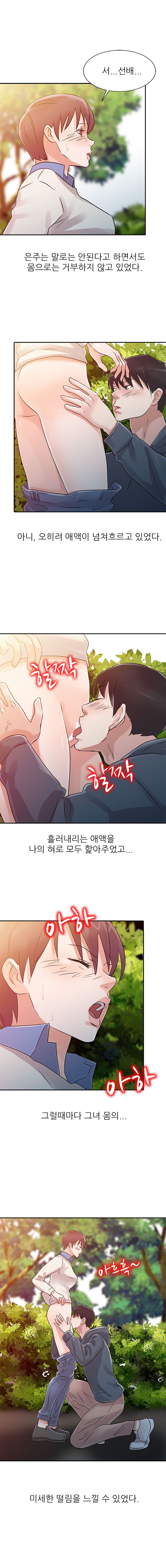 Daddy's Girl Raw Chapter 7 Page 9