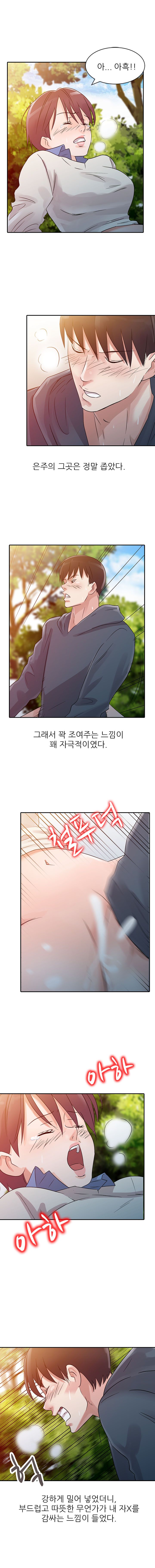 Daddy's Girl Raw Chapter 8 Page 4
