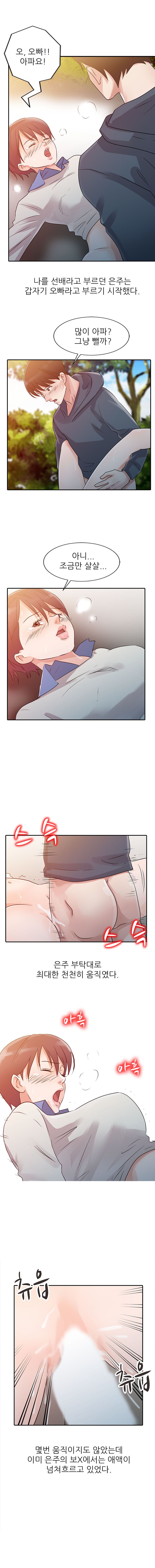 Daddy's Girl Raw Chapter 8 Page 5