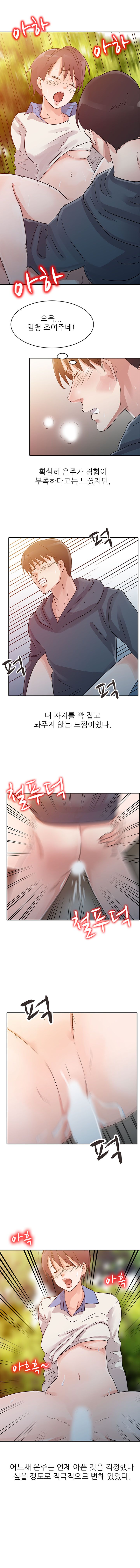 Daddy's Girl Raw Chapter 8 Page 6
