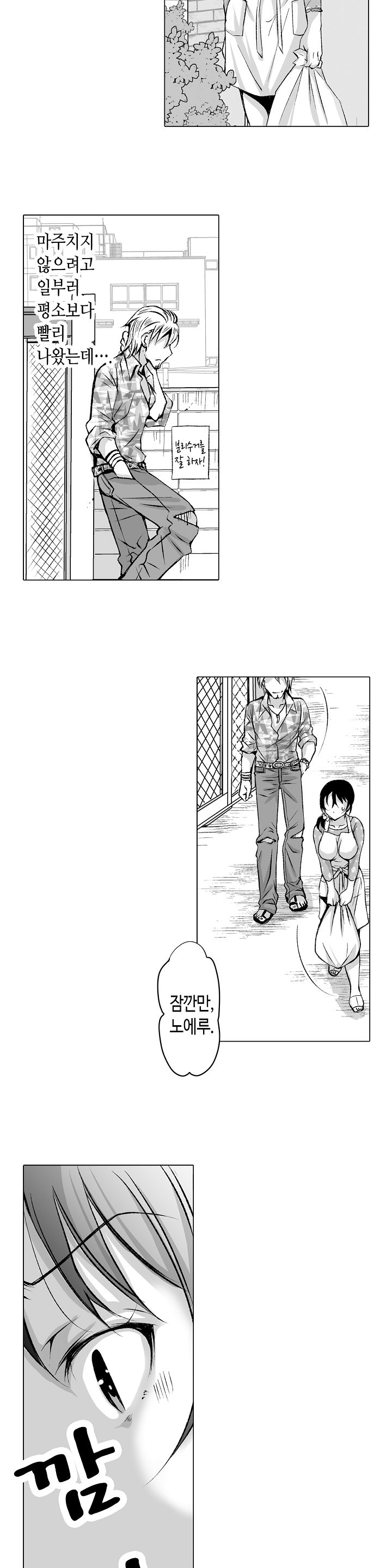 Young New Bride Raw Chapter 1 Page 11