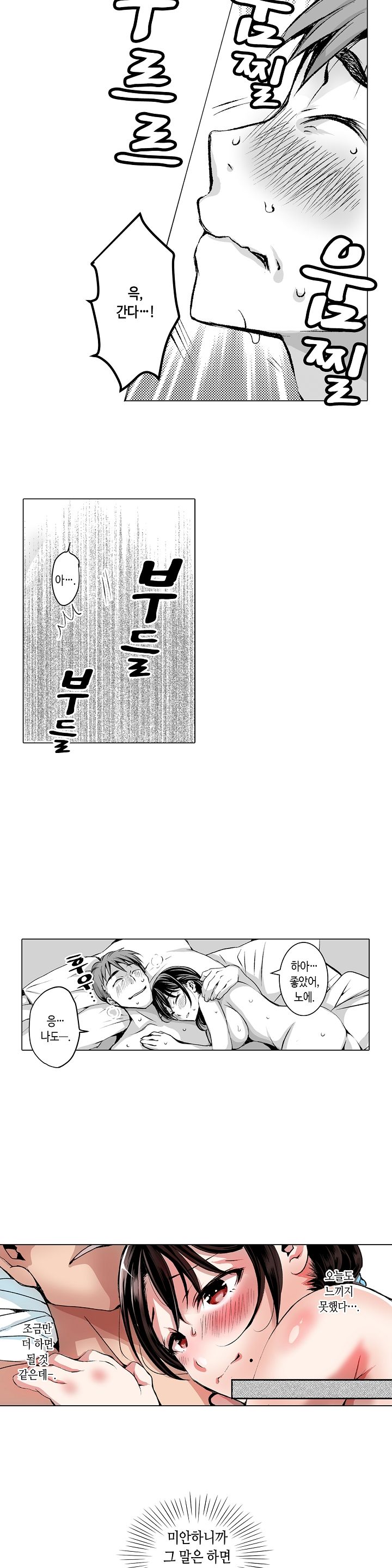 Young New Bride Raw Chapter 1 Page 3