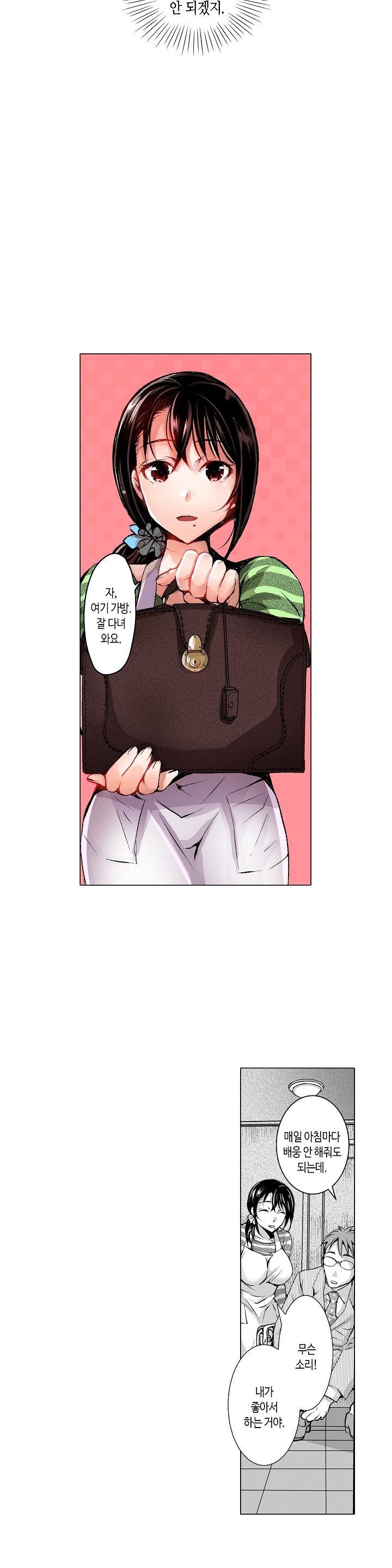 Young New Bride Raw Chapter 1 Page 4