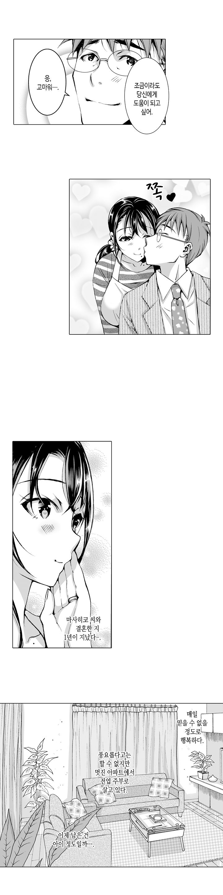 Young New Bride Raw Chapter 1 Page 5