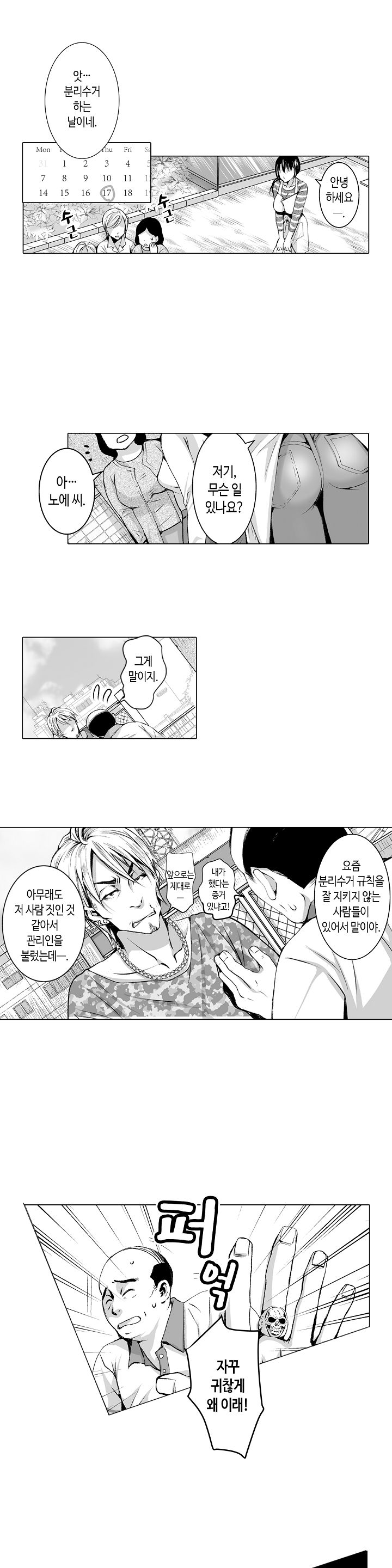 Young New Bride Raw Chapter 1 Page 6