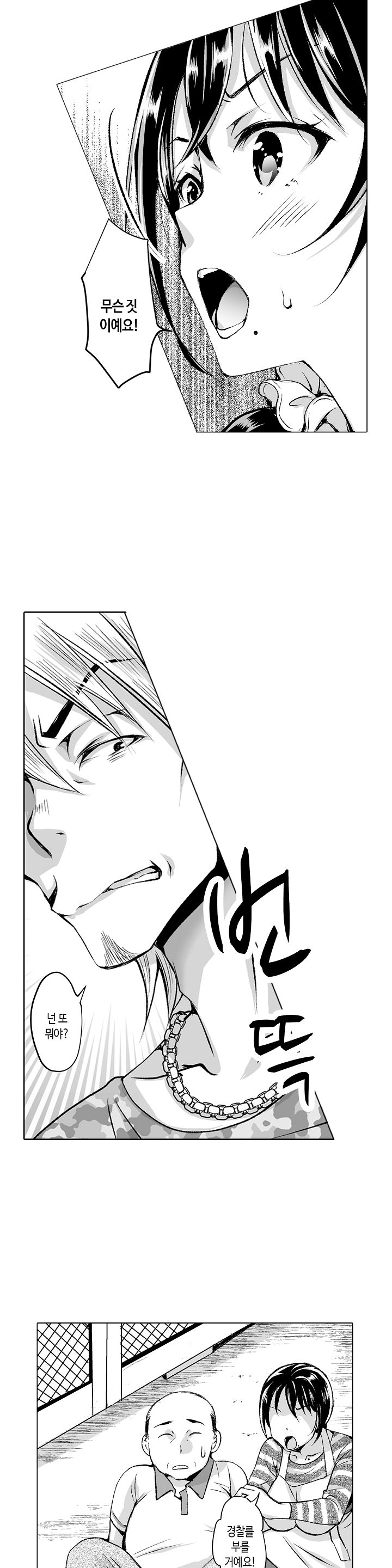 Young New Bride Raw Chapter 1 Page 7