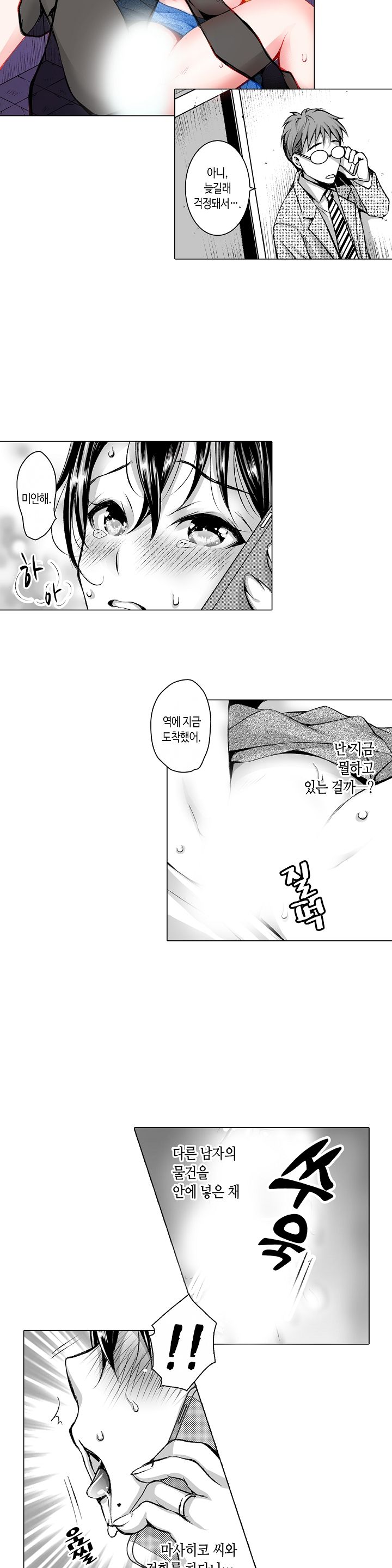 Young New Bride Raw Chapter 10 Page 2