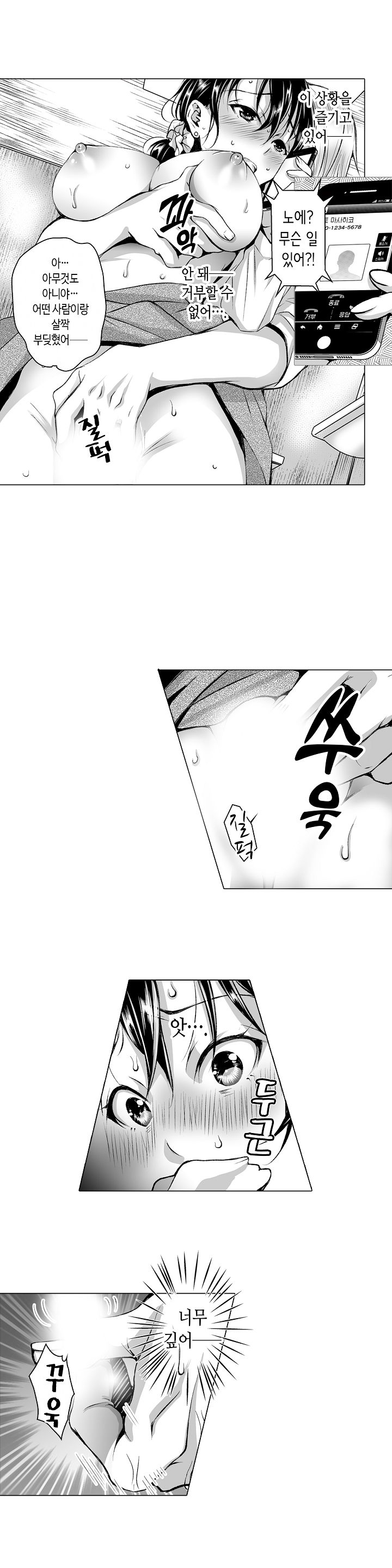 Young New Bride Raw Chapter 10 Page 5