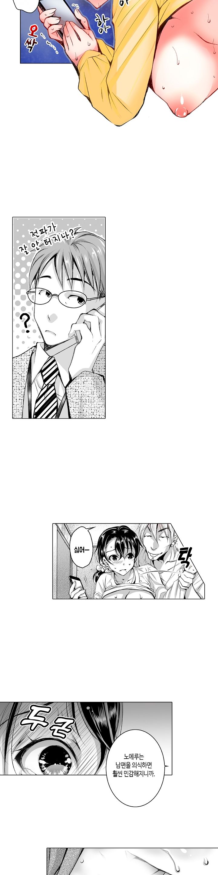 Young New Bride Raw Chapter 10 Page 8