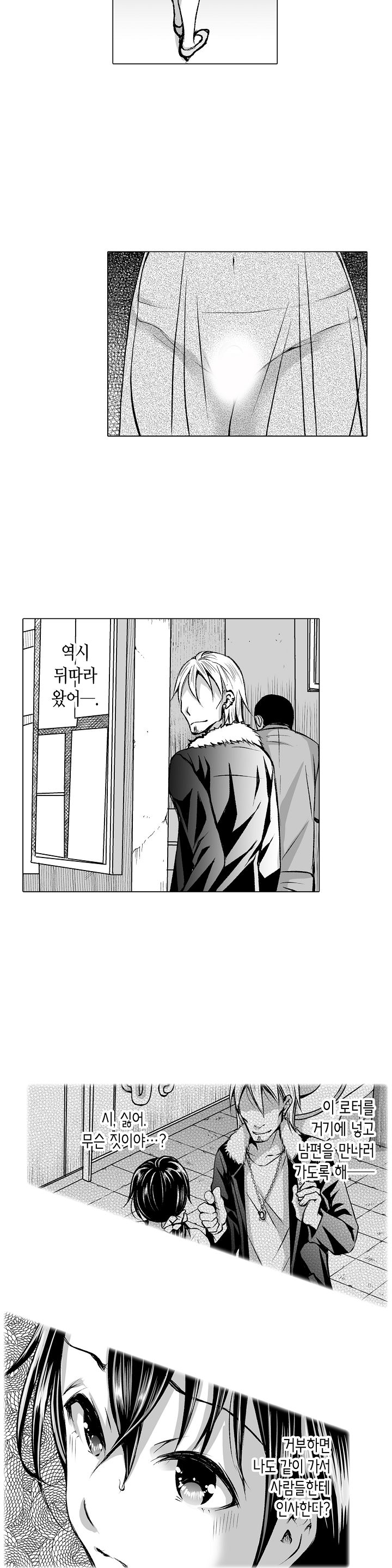 Young New Bride Raw Chapter 11 Page 10