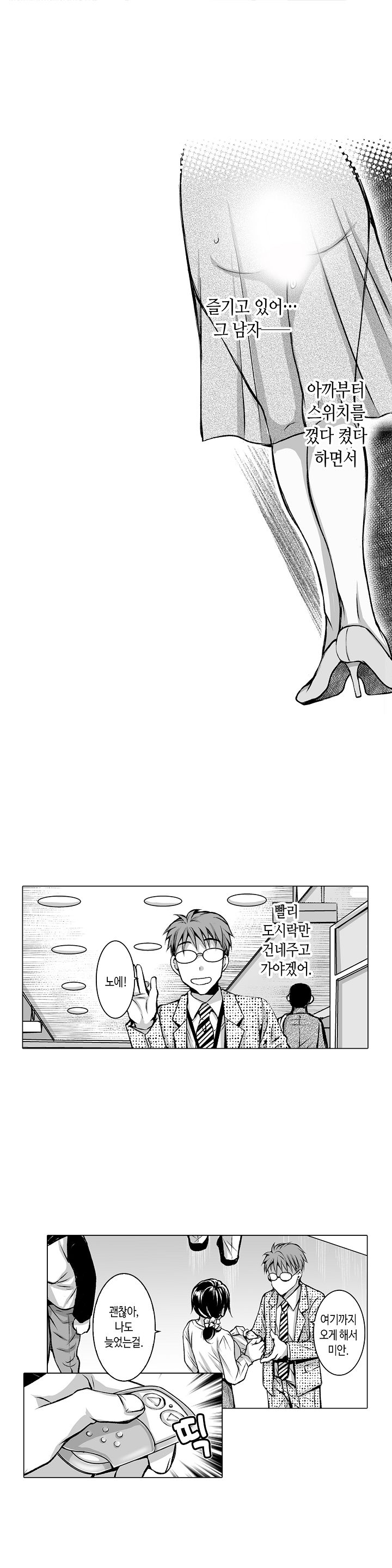 Young New Bride Raw Chapter 11 Page 11